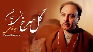 وحید قاسمی - گل سرخ سخی جان | Vaheed Kaacemy - Gole Sorkh Sakhi Jan Music Video