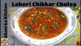 lahori chikkar choly /Shani ka kitchen