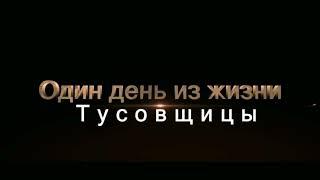 Один день из жизни ТУСОВЩИЦЫ/Пародия Comedy Clab/Avakin Life/ Чит.Опис.