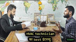 Hvac interview questions | #hvactechnician  #UmarIndiaPvtLtd