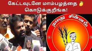 Seeman About NTK Symbol Issue | Politics Today