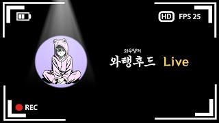 [와우] MDT공부하는남자 + 악탱 쐐기런 + 4월 교역소 탐방