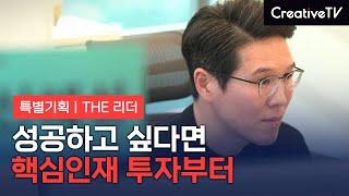 사막에 강을 만들다, 와디즈 신혜성 대표 [THE 리더][2024 CreativeTV 특별기획]