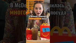 Экономия в McDonald’s?#макдональдс #ресторан #еда #вкусно #экономия #фастфуд #mcdonalds