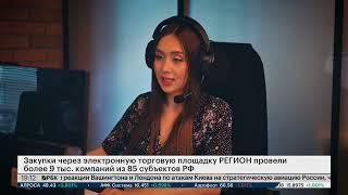РБК: Конференция «223 НАЦИОНАЛЬНЫЙ РЕЖИМ 2025». ЭТП РЕГИОН