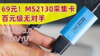 仅69！MS2130方案视频采集卡！1080P+USB 3.0，几百元级无对手！