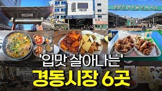 The 6 Best Restaurants in Seoul's Gyeongdong Market, from Atmosphere to Parking Information!