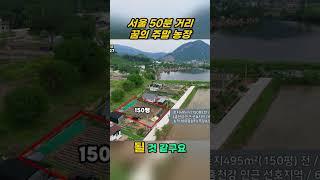 서울가까운 홍천강 소형토지150평 #주말쉼터#개인캠핑장#체류형쉼터