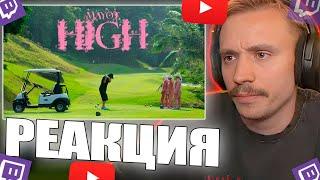 Follentass смотрит клип - MAYOT - High  // РЕАКЦИЯ #follentass #twitch #фоллентасс