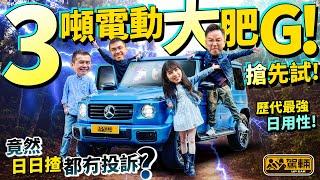 #Mercedes #Benz #G580e．用四個摩打加四個波箱，揸住超過3公噸重嘅電G的確覺得重，但出奇地一啲都唔笨，日用性比歷代G-Class高（附中文字幕）｜#駕輛試車  #駕輛UpCar