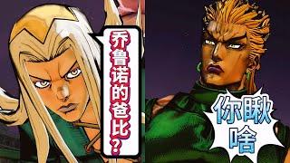 JOJO群星之战R：阿帕基与其他角色之间的特殊对话