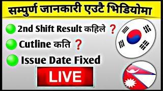 2nd Shift Result Live   //Manufacturer Exam Results // Eps Topik Exam in Nepal // Eps News / Pawan