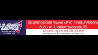 Vignet uPVC for Windows & Doors