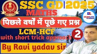 LCM HCF |ल.स. म.स. | ssc gd | Railway | Maths Short Trick || By Ravi yadav sir #ssc #maths | Trick