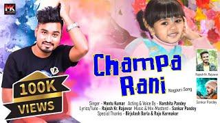 CHAMPA RANI - Kesh Tor Lamba Lamba | New  Nagpuri Official Video Song | Montu Kumar - 2023