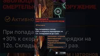 ОЧЕНЬ БЫСТРОГАЙД: ЛЕТУМ #shorts #warframe #laetum #build #варфрейм #летум #гайд #билд