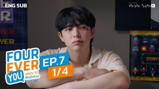 [Official] Fourever You | เพราะรักนำทาง | Ep.7 (1/4) | Studio Wabi Sabi