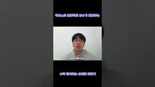 (수학강사들이싫어하는 영상) 카이스트 물리학과 교수가 알려주는 수학 정복하는 유일한 비법!