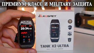 Kospet Tank X2 Ultra Премиум бронированый смарт браслет