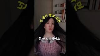 좋은 말로 해서 안 되는 사람 저예요 #책추천 #북튜버