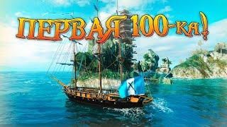 ПЕРВЫЕ 100 ТЫСЯЧ! Я НАУЧИЛСЯ ДЕЛАТЬ ДЕНЬГИ! | World of Sea Battle | Путь к HMS Victory | HOUND