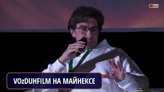 VOzDUHFILM: КАК ИНСТРУМЕНТЫ КИНО И ВИДЕО ПОМОГАЮТ ГОРНЫМ КОМПАНИЯМ РЕШАТЬ ИХ ПРОБЛЕМЫ? К.КУЗНЕЦОВ