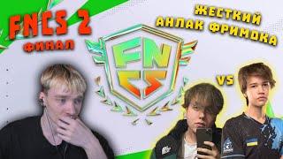 FNCS 2 КВАЛ ГРАНДЫ \ СТОРМИ + ДЭФОЛТ | ФРИМОК + ФАКИ | ОВЛДЕР + СПЛЭШ