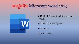 Learning MIcrosoft word 2019 Speak khmer listen 1