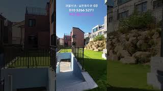 대따이쁜 단독주택 분양/ 벙커주차/ 고양시 ( 파주 운정신도시 인접)