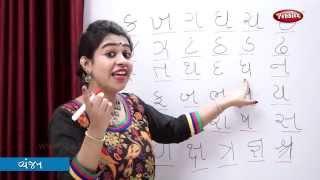 Alphabets Vyanjan In Gujarati | Learn Gujarati For Kids | Gujarati Grammar | Gujarati For Beginners