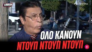 Γιώργος Μάγκας: «Δεν βγαίνουν ΚΛΑΡΙΝΟΤΡΑΓΟΥΔΑ όπως παλιά» | Luben TV