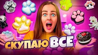 СКУПАЮ ВСЕ ТАБАЛАПКИ за ДОРОГО vs ДЕШЕГО! Пробую их уничтожить