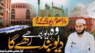 New Tarana Darul uloom Deoband وہ دیوبند ہے By Aalim Rasheedi Saharanpuri @AalimRasheedi