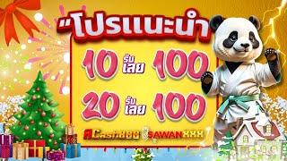 ฝาก 10 รับ 100 ใหม่ล่าสุด เว็บสล็อต ฝาก 20รับ100 wallet วอเลท