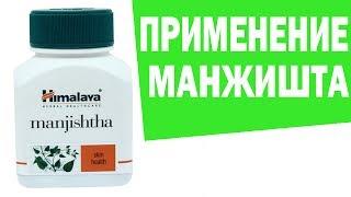 Манжишта. Manjishtha. Аюрведа Здесь