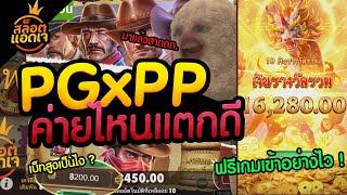 สล็อตpg กิเลน ► จัดสองเกมทุน4หมื่น ◄ สล็อตแตกง่าย pg slot เบ็ทหนัก