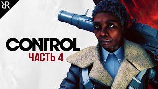 Прохождение Control | Часть 4: Клуб старых друзей