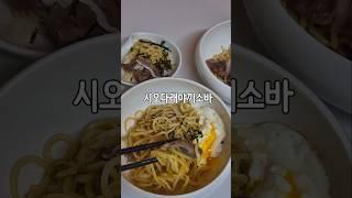 시오다래 소스 활용편 #시오다래소스 #시오야끼소바 #맥주안주 #간단안주