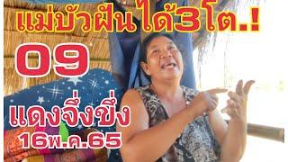 #เจ้ตังค์คนภูไท #หวยรัฐบาลไทย #16พ.ค65