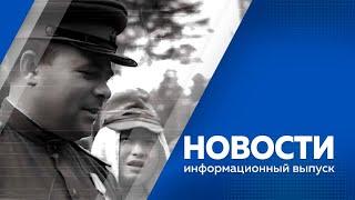 новости 18 00 230724