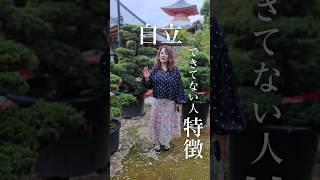 実は自立できていない人の特徴3選　#人生を変える #神意識セラピー#shorts