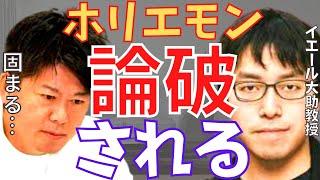 ホリエモン論破される！成田悠輔がホリエモンを軽々論破する。【東大主席・イエール大学助教授・天才・才能・メンサ・IQ・親ガチャ・論破・神回・切り抜き・堀江貴文・ひろゆき・】