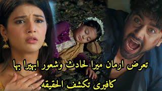 مسلسل امنيه وإن تحققت الحلقه 651 تعرض أرمان وميرا وشعور ابهيرا بها وكافيرى تكشف الحقيقة