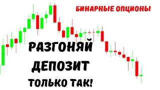 Торговля в плюс на бинарных опционах/ Бинарные опционы 2023. 