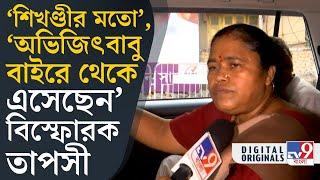 Tapasi Mondal, BJP To TMC: কেন বিজেপি ছাড়লেন, বিস্ফোরক সদ্য তৃণমূলে যোগ দেওয়া তাপসী! | #TV9D