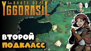 Первый трай за нового персонажа и новыми домиками! | Roots of Yggdrasil #9