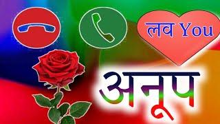 अनूप नाम की रिंगटोन ! anup name shayari ringtone | anup name ringtone | anup name love status