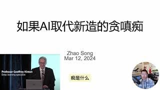 如果AI取代新造的贪嗔痴，对AI教父Geoffrey Hinton的2024年2月牛津报告的信达雅解读