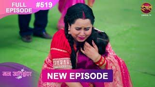 Mann Atisundar | 24 Dec 2024 | Full Episode 519 Full HD #Newepisode | Dangal TV