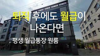 206 원룸 6억2천만원 매매 월급통장